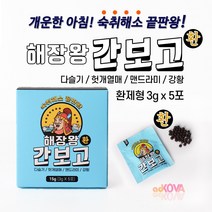 다슬기 헛개열매 숙취해소 컨디션 환 해장왕 간보고(환) 3g x 5포입 음주전후 숙취예방