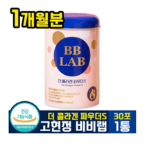 고현정 비비랩 더 콜라겐 파우더 s (시즌2) 스틱형 자몽맛 엘라스틴 히알루론산 저분자 피쉬 피시 밀크 세라 세러 마이드 bb lab 뉴트리원 파우다, 5개