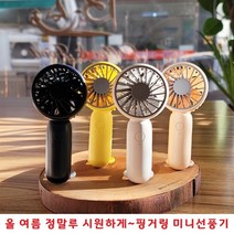 그립감좋은 휴대용 무선선풍기 저소음 초미니선풍기 3단조절 편리한버클 초경량 핑거링 만능고리 스탠딩, H18 휴대용 선풍기 - 화이트