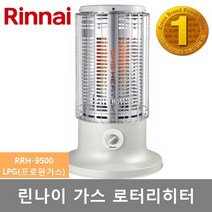 린나이 가스식 20평 로터리히터 RRH-9500 가스난로, 1) RRH-9500 LPG(프로판가스)