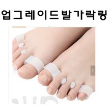 마켓크루 발가락교정기 바른자세 다이어트 통풍효과 1세트