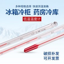 냉장고온도계 저온 알코올 영하 냉동창고 전용 테이블 약국이었다 레드 물 수은 공업 고정밀도 4129246229, 가방 검 -50_60 정밀도 1롱 3