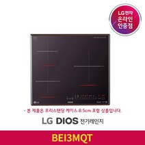 [LG][공식판매점] DIOS 인덕션 전기레인지 블랙 BEI3MQTC (프리스탠딩8.5cm포함 3구), 폐가전수거없음
