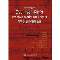 창작독창곡집(김규현), 이우음악사