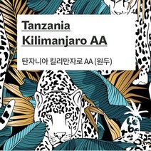 [레베떼커피] 탄자니아 킬리만자로 AA 500g
