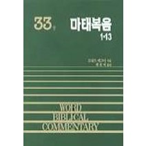 마태복음(상), 솔로몬