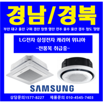 삼성 30평 AC110RA4PBH1SY 천장형 냉난방기 에어컨 경남 경북 대구 부산 구미