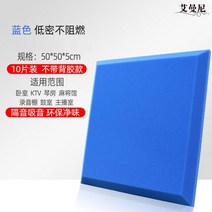 접착식 흡음재 방음재 가정용 녹음실 업소용 방음 부스 공사 셀프 시공 소음차단, 비접착식 저밀도 파랑10개