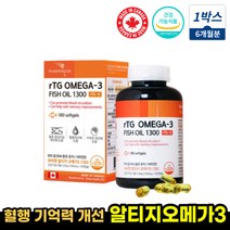 식약처인증 rTG오메가3 혈행 기억력 개선 도움 출산후 고함량 더알티지 알티지오 혈행개선 3세대 RTG EPA DHA 직구 추천 고함량 알티지오메가3 엔초비 오메가3 지방산 캐나다 직수입