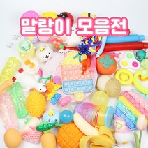 말랑이 푸쉬팝 모음 클레이 팝잇 스퀴시 슬라임 촉감 놀이, 08. 뚱뚱이공룡