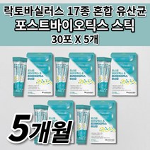 과민성 대장 소장 장 트러블 증상 장내 잦은 배에 가스 복부 팽만감 에 좋은 식품 아연 비타민 함유 17 락토바실라스 람노스 복합 포뮬러 포스트 프로 프리 바이오틱스 유산균 30포, 5개