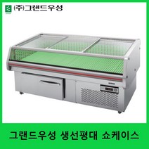 그랜드우성 올스텐 생선평대쇼케이스 생선/정육/생닭진열용 직냉식, 1200×970×880, 뒷문형