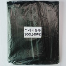 [해피세일] 쓰레기봉투100L(검정) 40매/평판/비닐봉투/재활용봉투, 상세 설명 참조, 상세 설명 참조