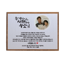 탱이네 100%진짜원목 감사패 부모님감사패 칠순감사패 환갑감사패 당일제작 케이스무료, 은색판