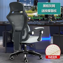 게이밍 컴퓨터.의자 높이조절 책상 추천 사무실 공부 쿠션 시리즈 학생 가성비 게임 게임용, 알루미늄합금발, 회전식 승강손잡이, 블랙테두리 그레이 메쉬라텍스 방석마사지 쿠션 배송