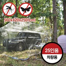 국산 야외 대형 모기장 캠핑 방충망 카키(국방색) 차량용 560x420x250(cm)