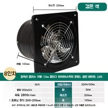 환풍기 아파트 공기순환기 사계절 화장실 전동 창문형 창틀 옥상 벽부형 배기팬, 8인치 스테인리스 스틸 블랙