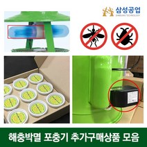 삼성공업 유인제 별빛 램프 점멸기 해충박멸기 포집기