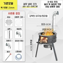 공장 소각난로 드럼통소각로 농촌 야외 요리 캠핑용 화목난로장작, 43cm+1.5 두께+3 퍼니스 서클+