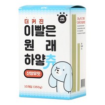 마이베프 더 커진 이빨은 원래 하얗츄 강아지 덴탈껌, 산양유맛, 10개