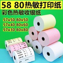 전산용지 컬러 프린터용지 57x50감열지 80mm영수증용지 x30배달음식 po작은권 58영수증, T03-노란색 소형 코어 575032롤