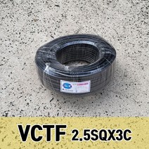 SNC 전선 전기선 VCTF 2.5SQ 3C 100M, 3C-3가닥, VCTF 2.5SQ 100M, 1개