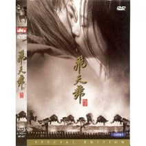 [DVD] 비천무 (飛天舞.2 Disc)- 김희선.신현준