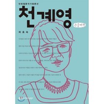 천계영 큰글씨책, 커뮤니케이션북스