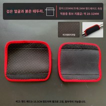 턱걸이 운동기구 커버 핸드 패드 철봉 미끄럼방지 바벨 등운동, 커버4개-블랙레드엣지논슬립