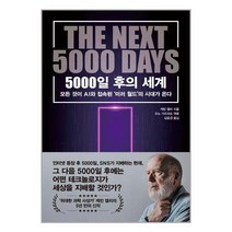 한국경제신문 5000일 후의 세계 (마스크제공), 단품, 단품