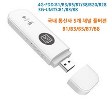LTE 라우터 무선 인터넷 휴대용 핫스팟 동글이 차량용 USB 와이파이 라우터, E 흰색    5채널 국내 풀버전