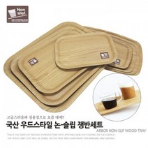 [624CONTAINER]사각특대-재입고 국산 우드스타일 논슬립 쟁반포장훼손 반품불가, ★옵션확인必사각쟁반-특대