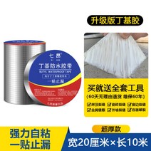 옥상방수 누수방지 접착식 방수시트 만능 단열 바닥 옥상 지붕 벽 방수 테이프, 울트라두께 방수테이프 20CMx10M개