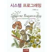 시스템 프로그래밍, 도서출판 홍릉(홍릉과학출판사)