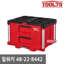 밀워키 팩아웃 툴박스 2단 서랍장 48-22-8442 공구통 서랍형 공구함, 1개