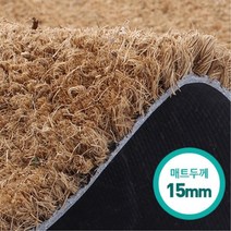 맞춤 브라운 야자수 업소용 빌딩 현관 출입구 발매트 115x100cm 주택 로비 시골집, 야자수매트 85cm