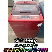 드럼세탁기 통돌이세탁기 양문형냉장고 지펠 티타늄 스텐드형냉장고 엠보싱 김치냉장고 뚜껑형김치냉장고 냉동고 메탈 딤채, 대우