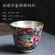 칠보 꽃문양 순은도금 찻잔 고급다완 다기잔 찻잔, 법랑채은아운배
