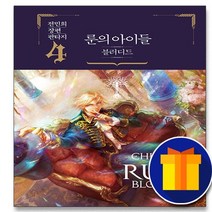 책갈피2종♥ 룬의 아이들 블러디드 4