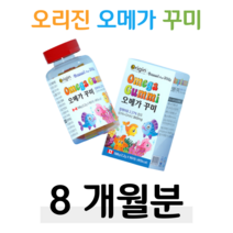어린이 키즈 오메가3 오메기3 구미 꾸미 하루 3꾸미 어린이집 아이 아기 유치원 간식 레몬 오렌지 과일향 EPA DHA 360mg 홈쇼핑 프리미엄 키즈 영양제 가격 효능 성분 비교, 8통, 2200mg x 90구미 (하루 3구미)