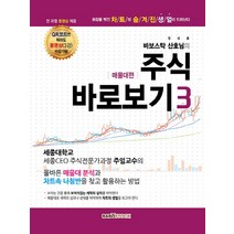 바보스탁 산호님의 주식 바로보기 3: 매물대편, 정성훈 저