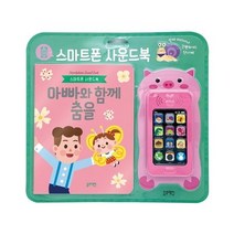스마트폰 사운드북: 아빠와 함께 춤을:, 블루래빗