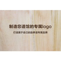 태권도격파송판 격파송판 6mm 사용자 정의 로고 전용 링크 태권도 판자 성능 판자 가라데 훈련 시험 등급 브레이크 보드, 사양 ≈ 1.7 맞춤 패턴 1