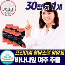 고함량 혈당케어 조절 관리 영양제 블러드슈가케어 식약처인증 바나바잎 여주 추출물 바나바리프 상승 억제 보조제 아침 공복 2시간 식후 식전 조절제 컨트롤 바나나잎 알약통 증정, 혈당영양제_1개_할인_사은품, 1개