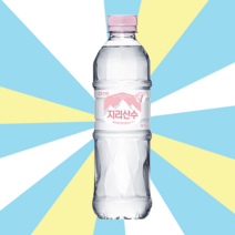 지리산수 핑크 500ml 20병 물 생수 샘물 가정용 사무실