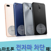 스마트폰 전자파차단 패치, 스마트폰 전자파차단 패치 (실버), 1개