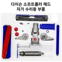 다이슨 소프트롤러 부품 교체 및 자가수리용, 1번 (V7 V8 V10 V11용), 1개