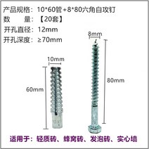 세트앙카 셋트 앙카 경량벽돌 전용팽창관 벌집벽돌 발포벽돌 경량다공벽돌 경량철팽창나사 톱니, 16 10*60관+8*80육각정【20세트】