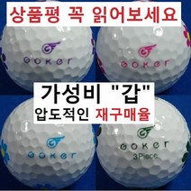 이지골프존 빅야드 세인트나인 고커 팬텀 30알세트, 07. 팬텀 고커 A급, 1세트