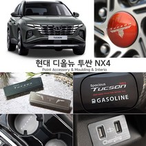 JSTAR디올뉴 투싼 NX4 휠캡 도어커버 주유구필름 네비액정 보호필름 키케이스 주차번호판 실내외 악세사리 몰딩 자동차용품, JR27_배색 에어매트 / 블랙 그레이